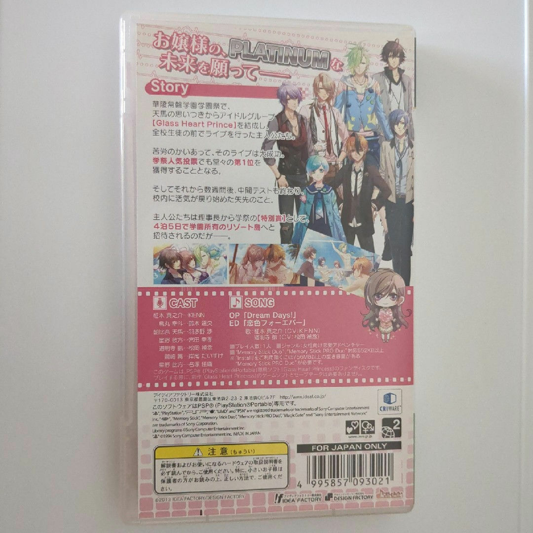 PlayStation Portable(プレイステーションポータブル)のグラスハート プリンセス：プラチナム エンタメ/ホビーのゲームソフト/ゲーム機本体(携帯用ゲームソフト)の商品写真