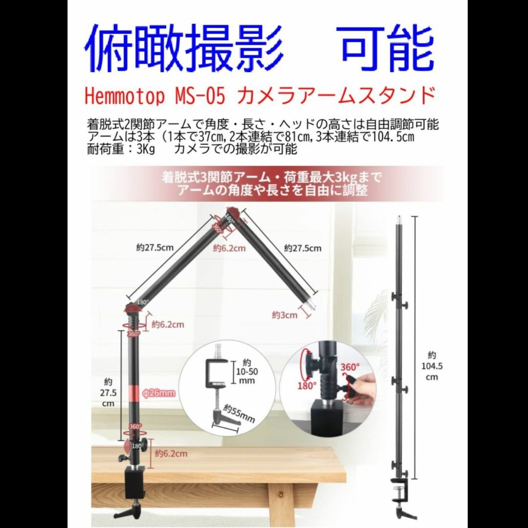 俯瞰撮影 】カメラアームスタンド Hemmotop MS-05　ライトスタンド スマホ/家電/カメラのカメラ(その他)の商品写真