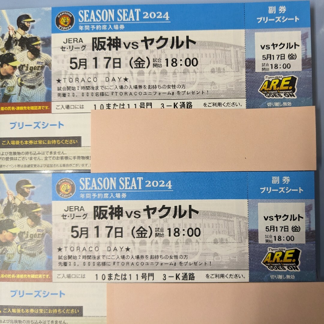 阪神タイガース(ハンシンタイガース)の5/17(金)阪神対ヤクルト戦ブリーズシート2枚 チケットのスポーツ(野球)の商品写真