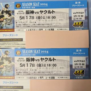 ハンシンタイガース(阪神タイガース)の5/17(金)阪神対ヤクルト戦ブリーズシート2枚(野球)