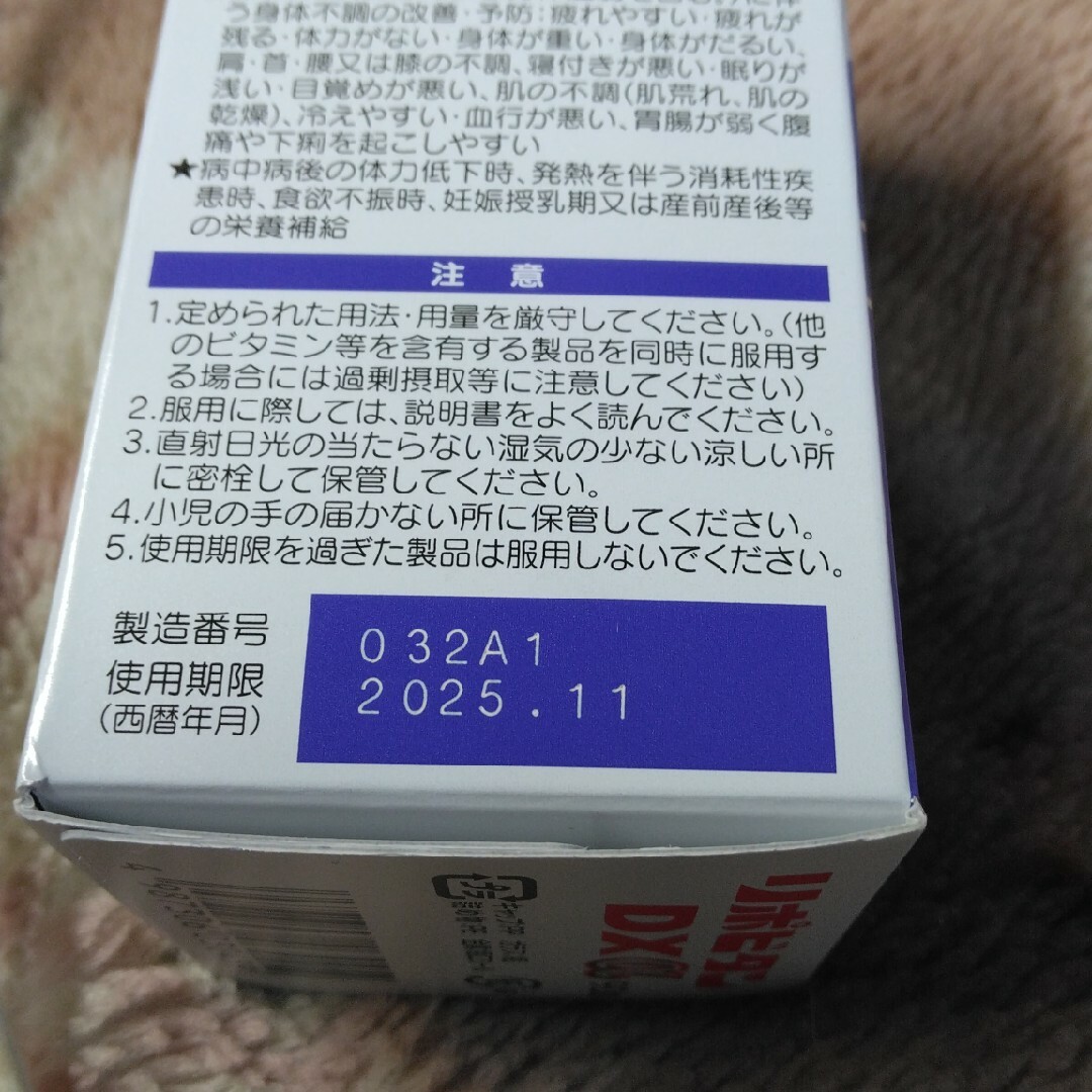 リボビタンDX 食品/飲料/酒の健康食品(その他)の商品写真