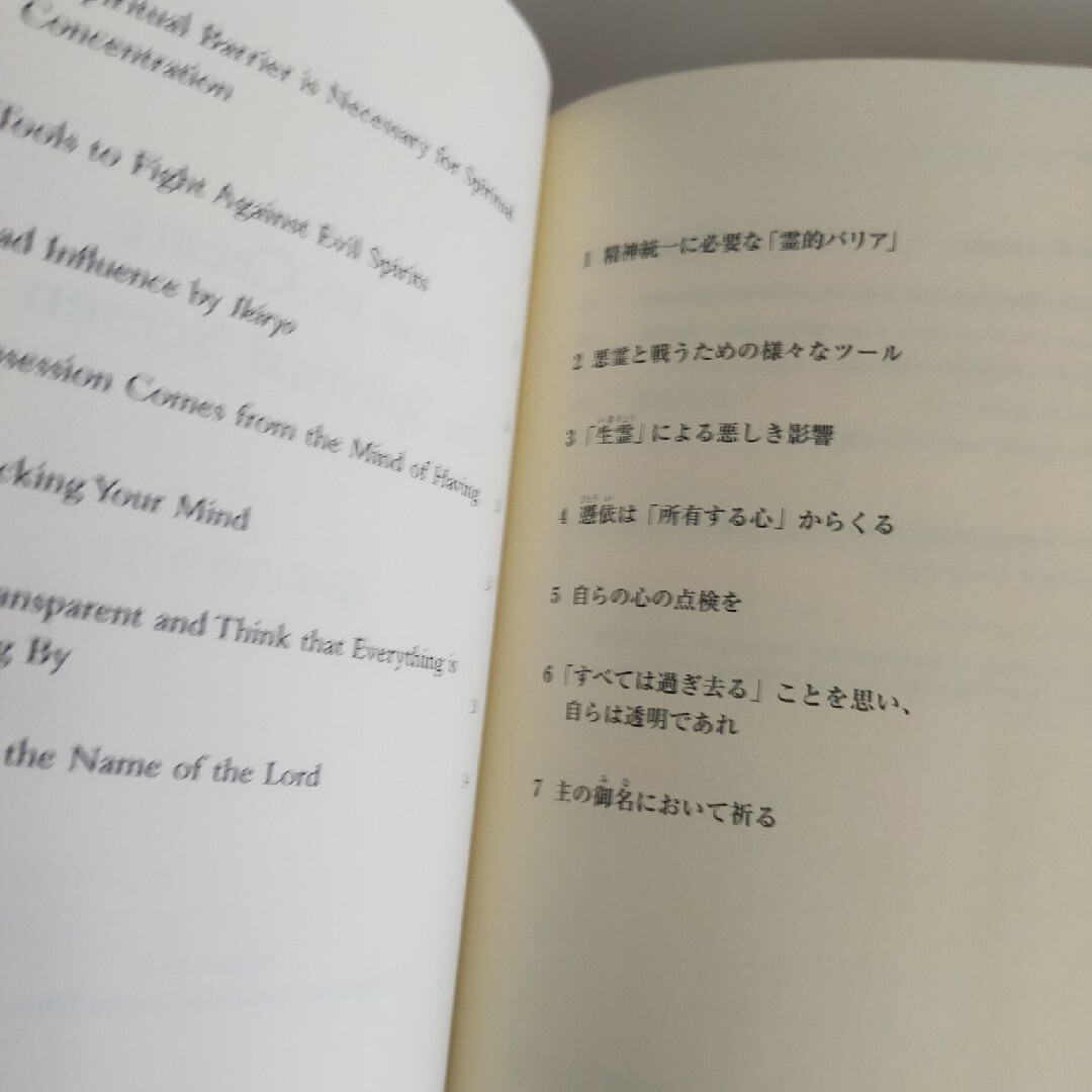 幸福の科学　非売品　英日対訳「真実のエクソシスト」「結界の作り方」 エンタメ/ホビーの本(その他)の商品写真