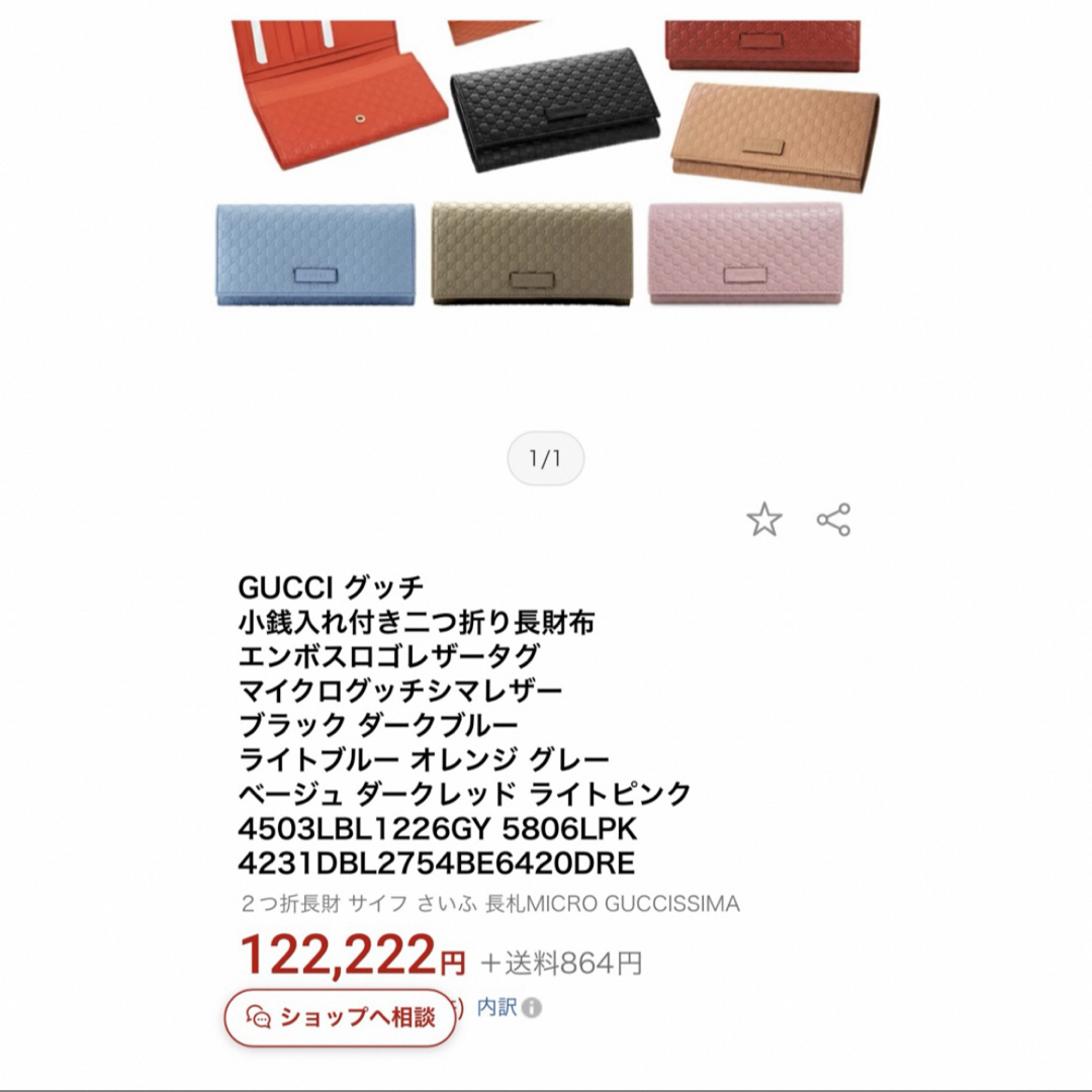 Gucci(グッチ)のGUCCI マイクログッチGGシマレザー ピンク　長財布 レディースのファッション小物(財布)の商品写真