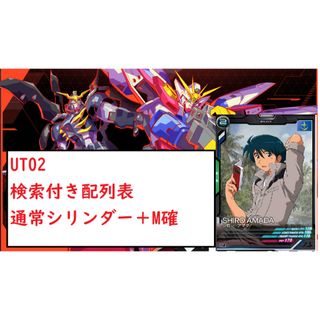 アーセナルベース　UT02-37 シロー・アマダ　配列付き(その他)