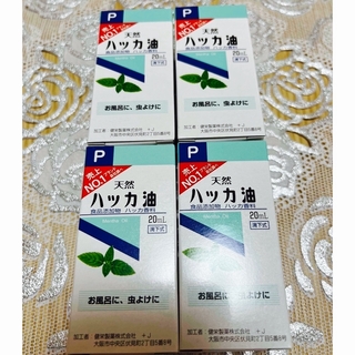 天然ハッカ油 20mL  【日本製・正規品】　４本(エッセンシャルオイル（精油）)