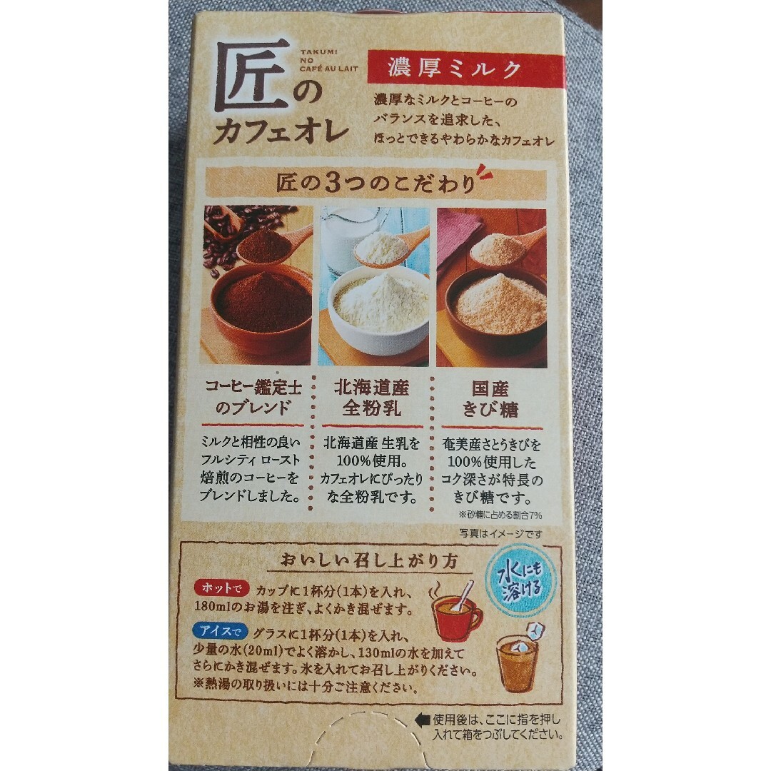 匠のカフェオレ 6本 スティックコーヒー 食品/飲料/酒の飲料(コーヒー)の商品写真