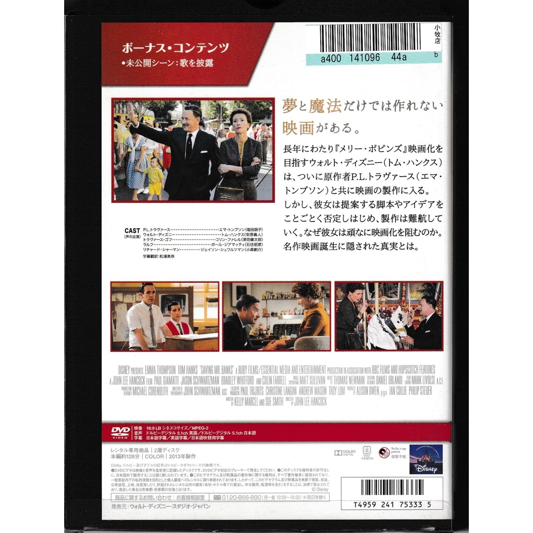 KD 1300  ウォルト・ディズニーの約束　中古DVD エンタメ/ホビーのDVD/ブルーレイ(外国映画)の商品写真