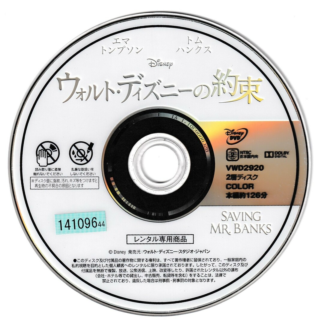 KD 1300  ウォルト・ディズニーの約束　中古DVD エンタメ/ホビーのDVD/ブルーレイ(外国映画)の商品写真