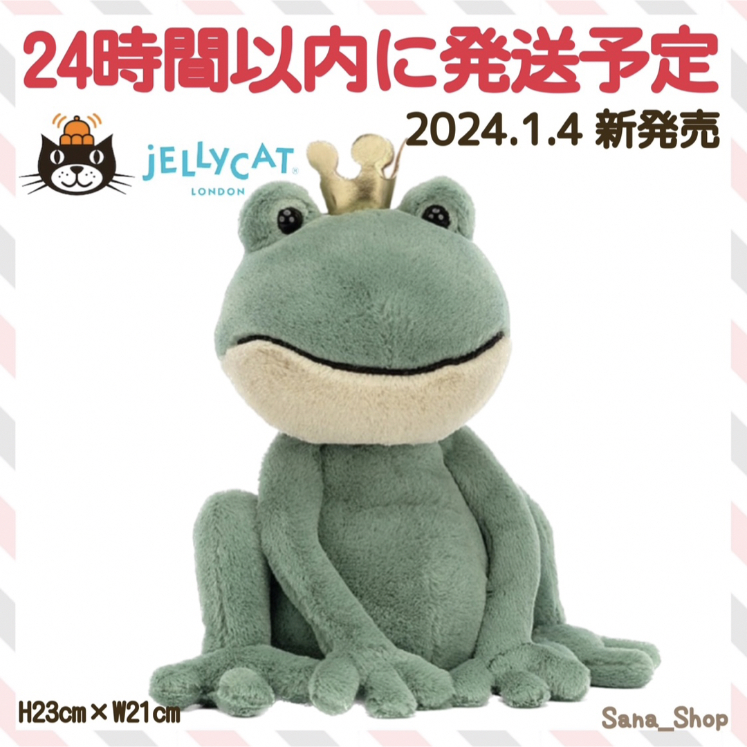 JELLY CAT(ジェリーキャット)の新作　新品　ジェリーキャット　カエル　かえる　蛙　frog プリンス　王冠 エンタメ/ホビーのおもちゃ/ぬいぐるみ(ぬいぐるみ)の商品写真