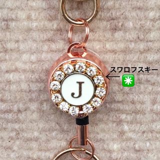 リールキーホルダー(イニシャル◉スワロフスキー) ハンドメイド　キーホルダー(キーホルダー)