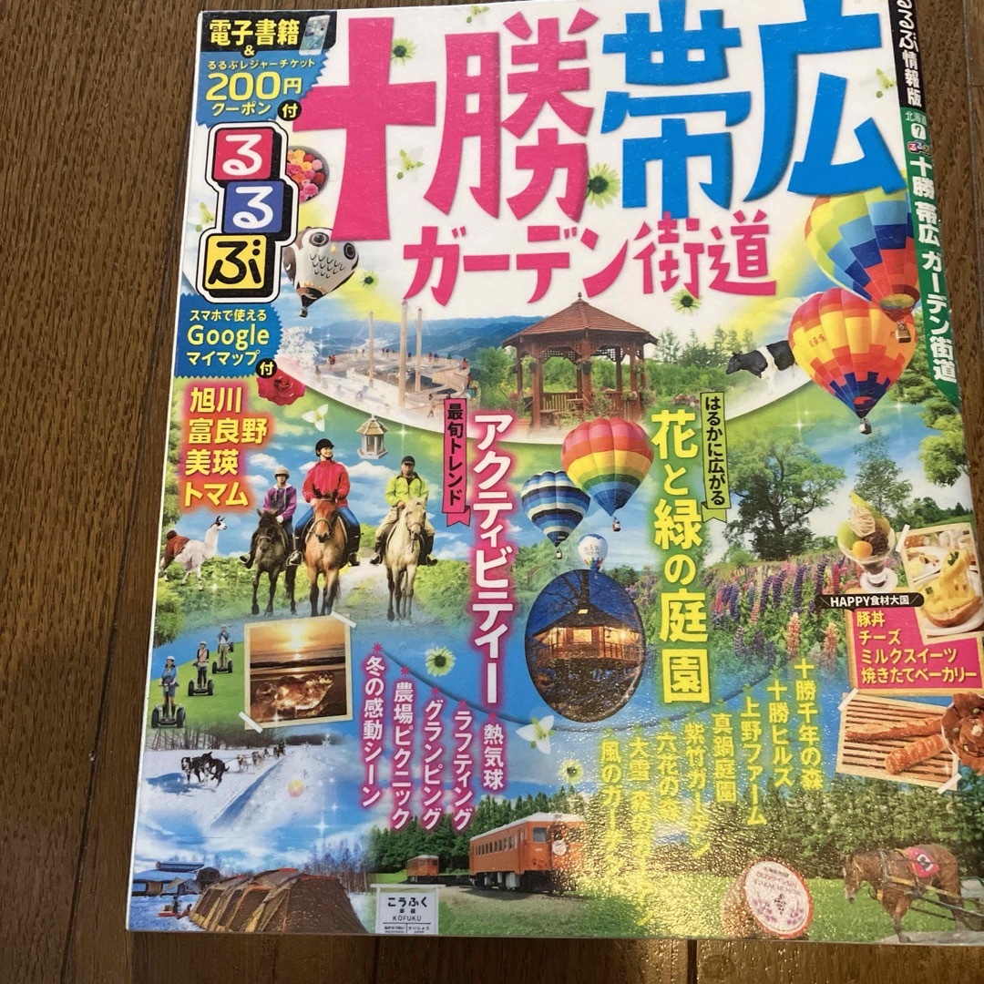 るるぶ十勝・帯広・ガーデン街道 エンタメ/ホビーの本(地図/旅行ガイド)の商品写真