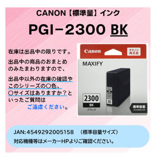 キヤノン(Canon)のCANON　PGI-2300BKﾌﾞﾗｯｸ　2025.11迄 新品･純正品(オフィス用品一般)