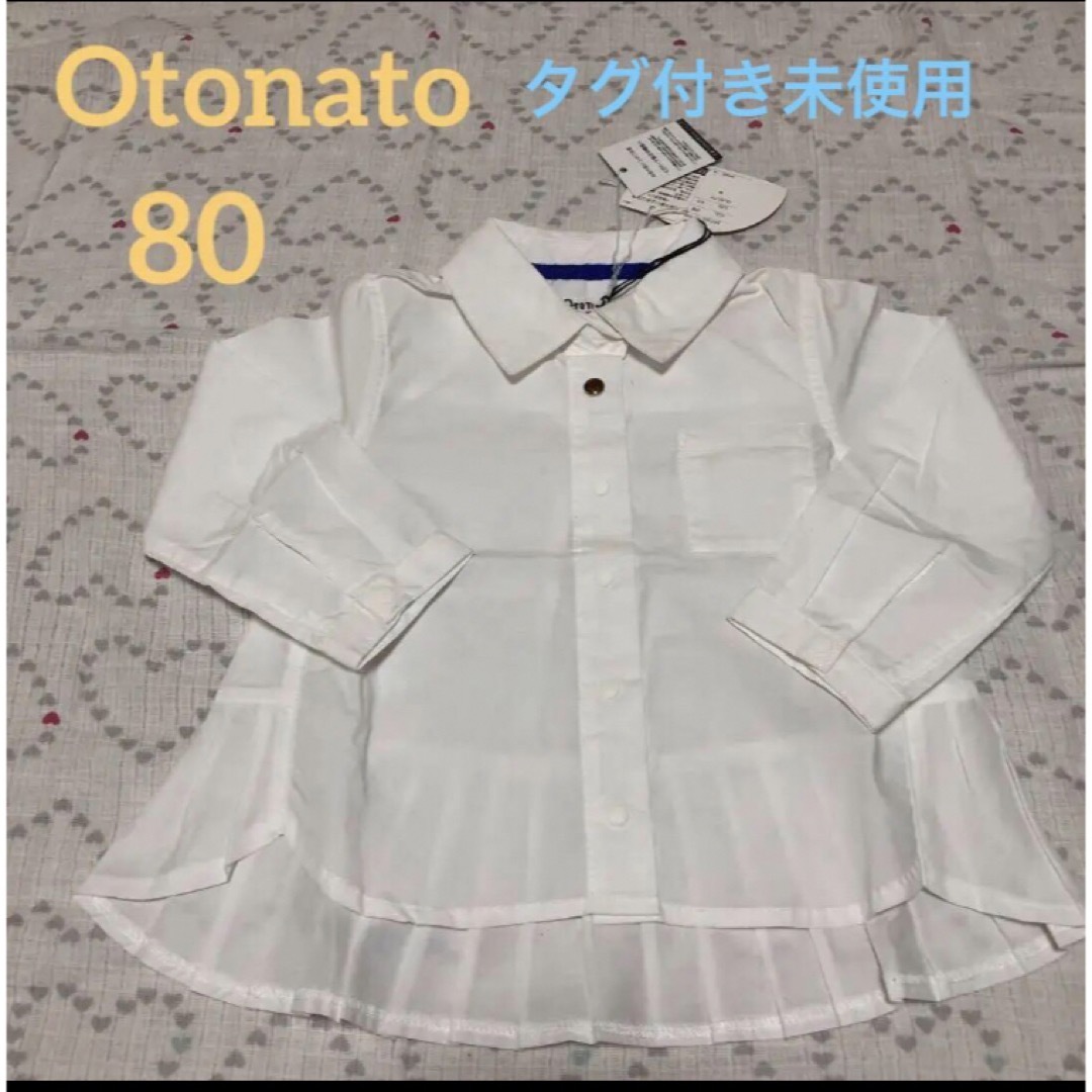 Otonato(オトナト)の【タグ付き未使用】［80］Otonato  デザインシャツ　ホワイト　白 キッズ/ベビー/マタニティのベビー服(~85cm)(シャツ/カットソー)の商品写真