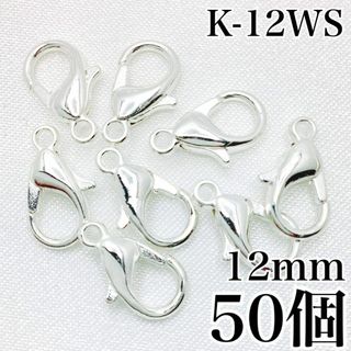 【R2156】カニカン　ホワイトシルバー　12mm　50個(各種パーツ)