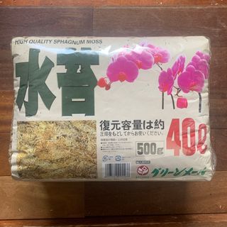 水苔　４０リットル　500g(その他)