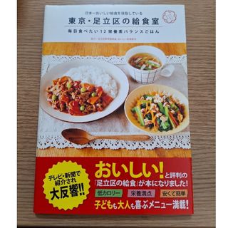 東京・足立区の給食室(料理/グルメ)