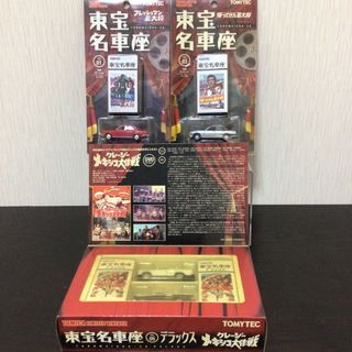 トミーテック(Tommy Tech)のTOMYTEC  東宝名車座　若大将　クレージーキャッツ(ミニカー)