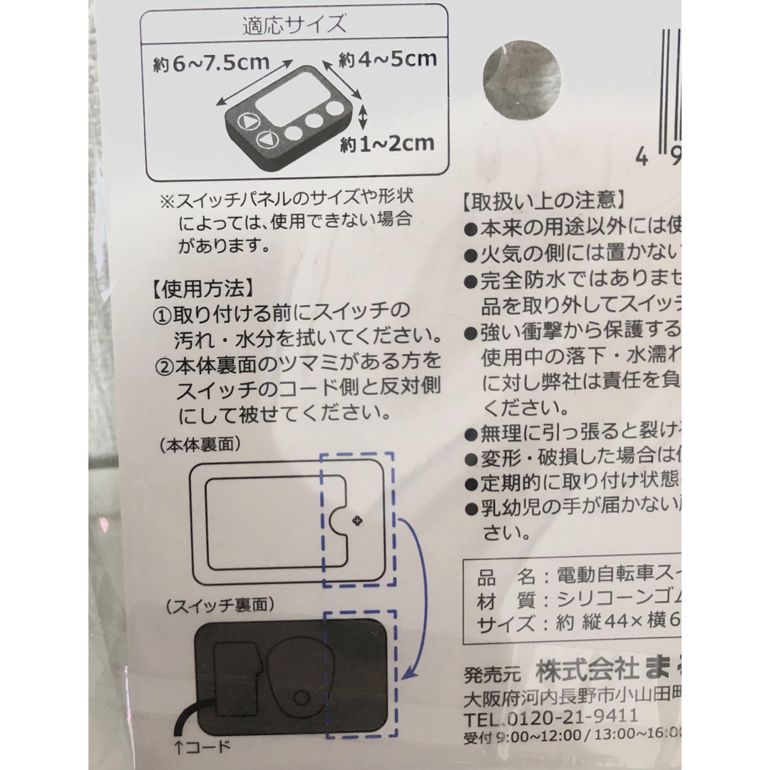 電動自転車　スイッチカバー　 スポーツ/アウトドアの自転車(その他)の商品写真