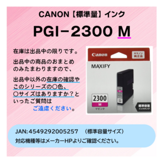 キヤノン(Canon)のCANON　PGI-2300M ﾏｾﾞﾝﾀ2025.11迄 新品・純正品(オフィス用品一般)