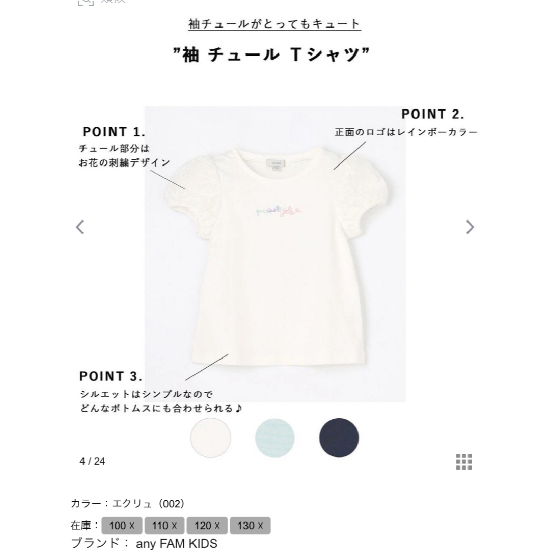 anyFAM(エニィファム)の新品　any FAM エニィファム　キッズ　チュール半袖Tシャツ　120 キッズ/ベビー/マタニティのキッズ服女の子用(90cm~)(Tシャツ/カットソー)の商品写真