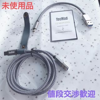 【未使用品】TecMad【0.2M+1M】USB3.0 Type C ケーブル　(PC周辺機器)