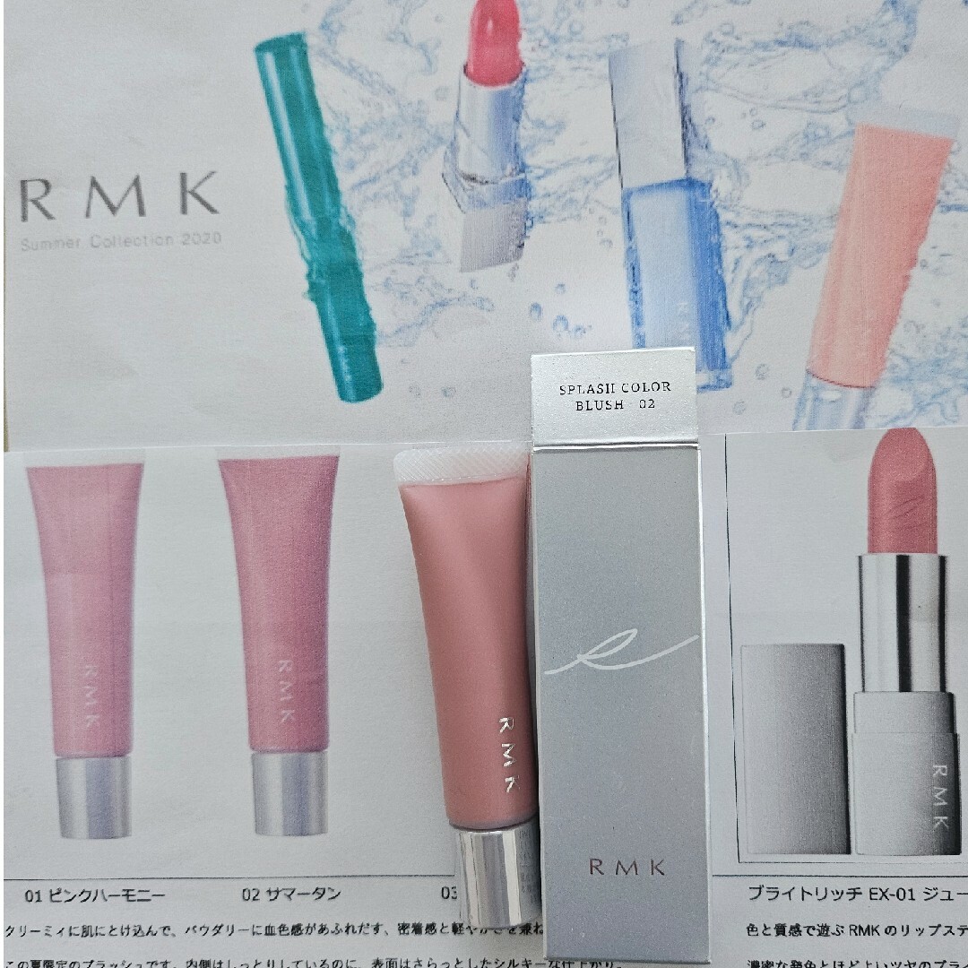 RMK(アールエムケー)のRMK スプラッシュカラー ブラッシュ 02 サマータン 数量限定 新品 コスメ/美容のベースメイク/化粧品(チーク)の商品写真