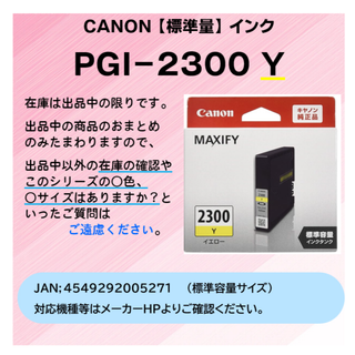 キヤノン(Canon)のCANON　PGI-2300Y ｲｴﾛｰ2025.11迄 新品･純正品(オフィス用品一般)