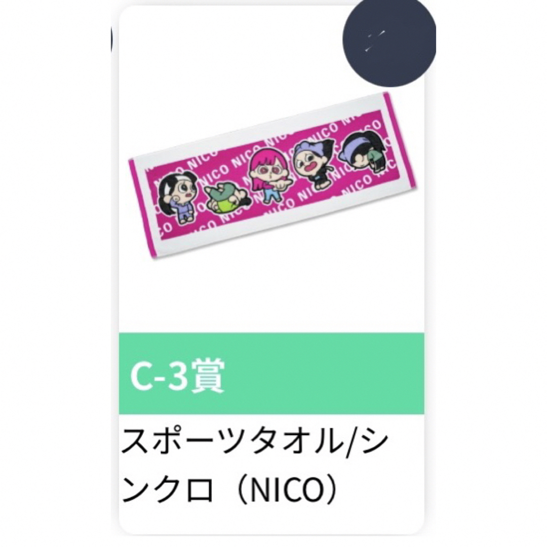 平成フラミンゴ ポケットくじ C-3 シンクロ(NICO) エンタメ/ホビーのタレントグッズ(女性タレント)の商品写真