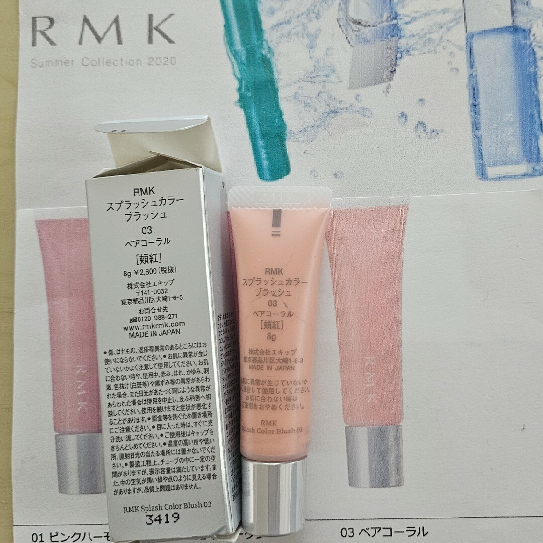 RMK(アールエムケー)のRMK スプラッシュカラー ブラッシュ 03 ベアコーラル 数量限定 新品 コスメ/美容のベースメイク/化粧品(チーク)の商品写真