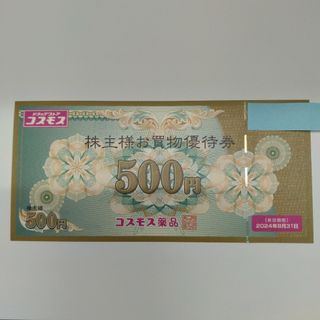 コスモス薬品　株主優待券　10000円分(その他)