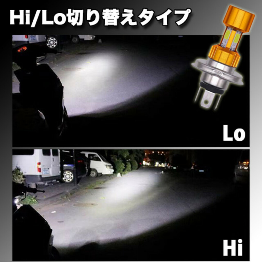 バイク用ヘッドライト H4 LED バイク用 Hi/Lo 12V 白光  汎用 自動車/バイクのバイク(パーツ)の商品写真