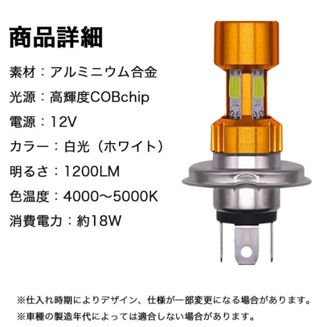 バイク用ヘッドライト H4 LED バイク用 Hi/Lo 12V 白光  汎用 自動車/バイクのバイク(パーツ)の商品写真