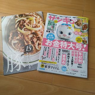 サンキュ! 2024年 05月号 [雑誌](生活/健康)