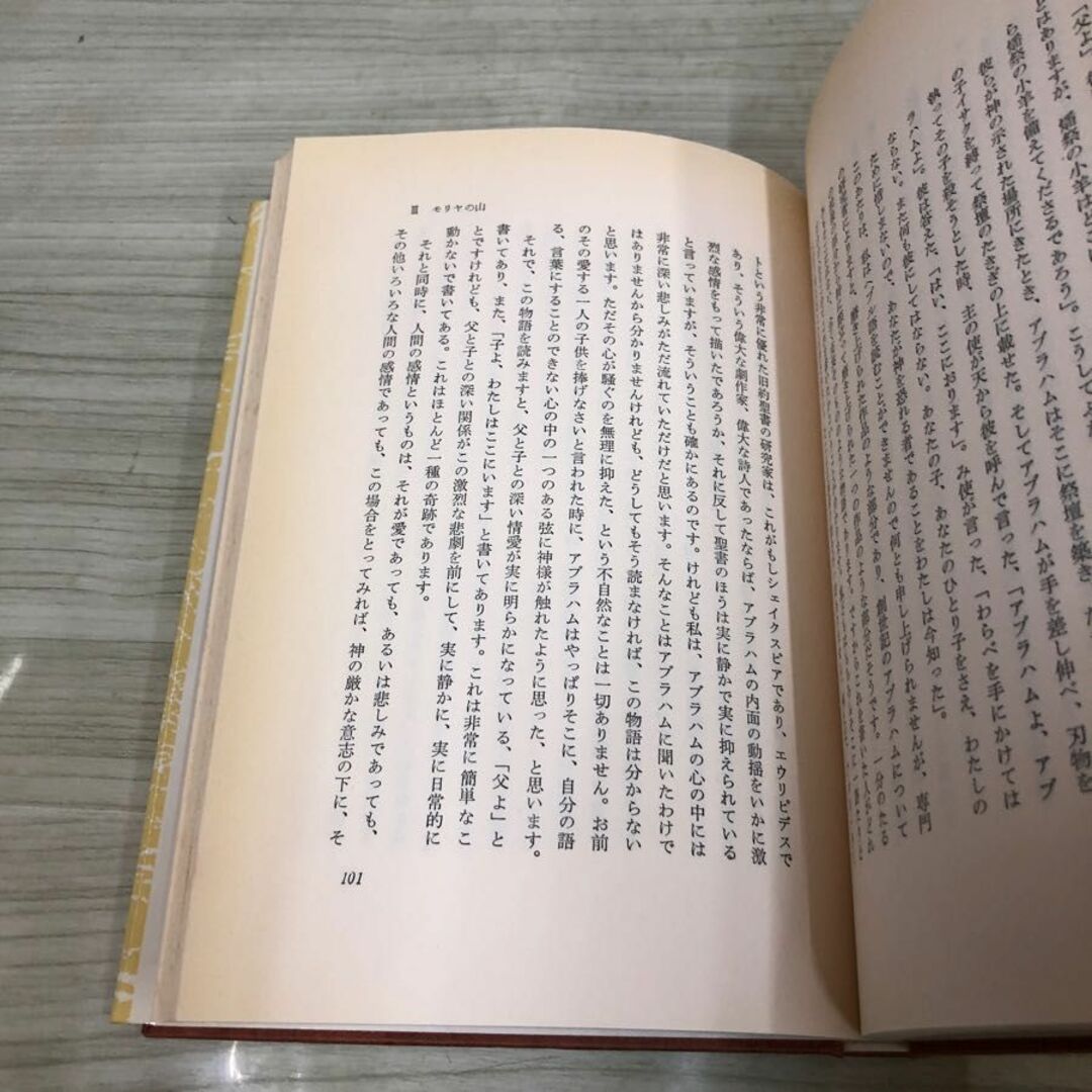 1▼ アブラハムの生涯 1988年2月10日 6版 発行 昭和63年 森有正 著 日本基督 教団出版局 エンタメ/ホビーの本(人文/社会)の商品写真