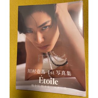 THE RAMPAGE - 川村壱馬 1st 写真集 Etoile  トラステ限定