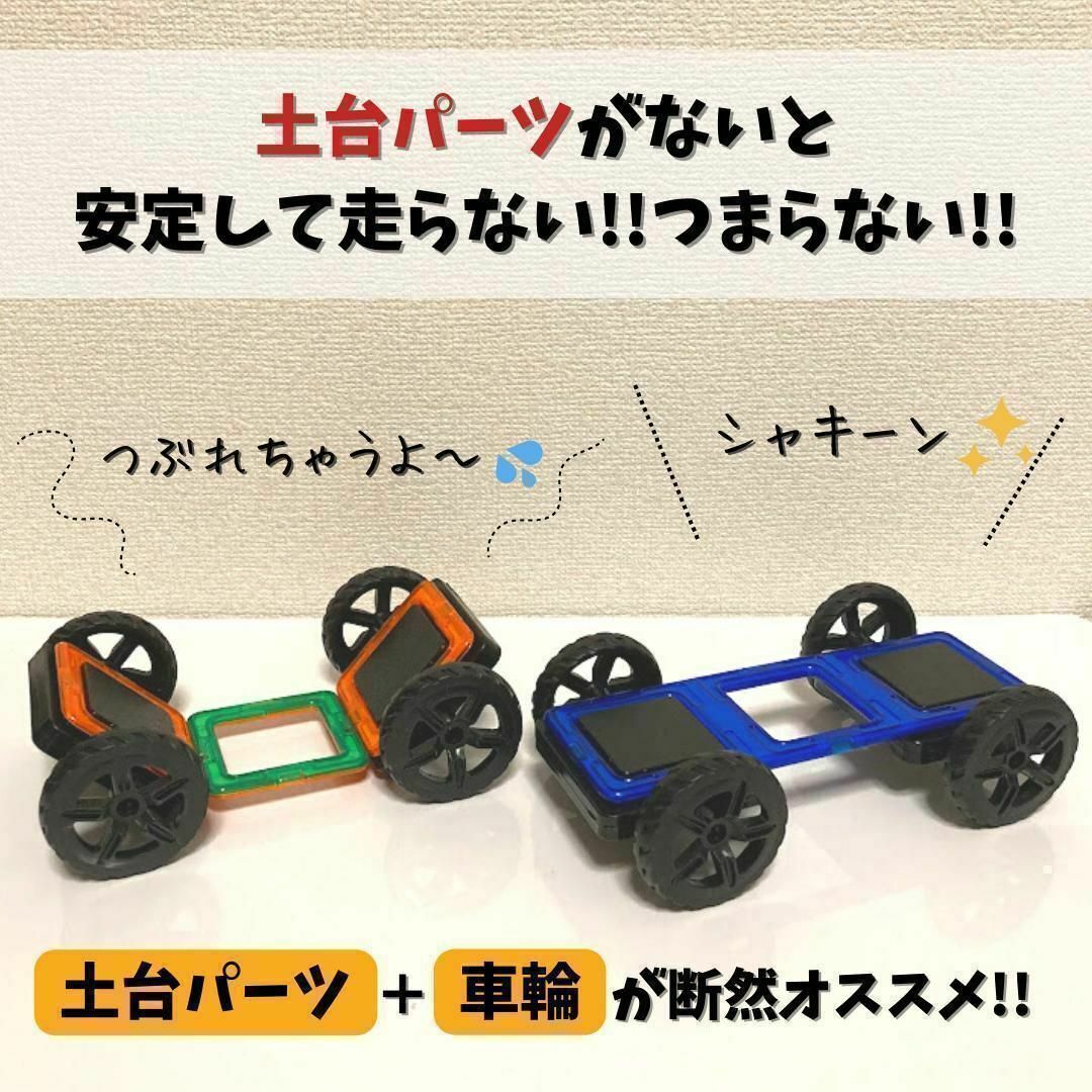 【車土台パーツ単品×2】車輪パーツ　マグネットブロック キッズ/ベビー/マタニティのおもちゃ(積み木/ブロック)の商品写真