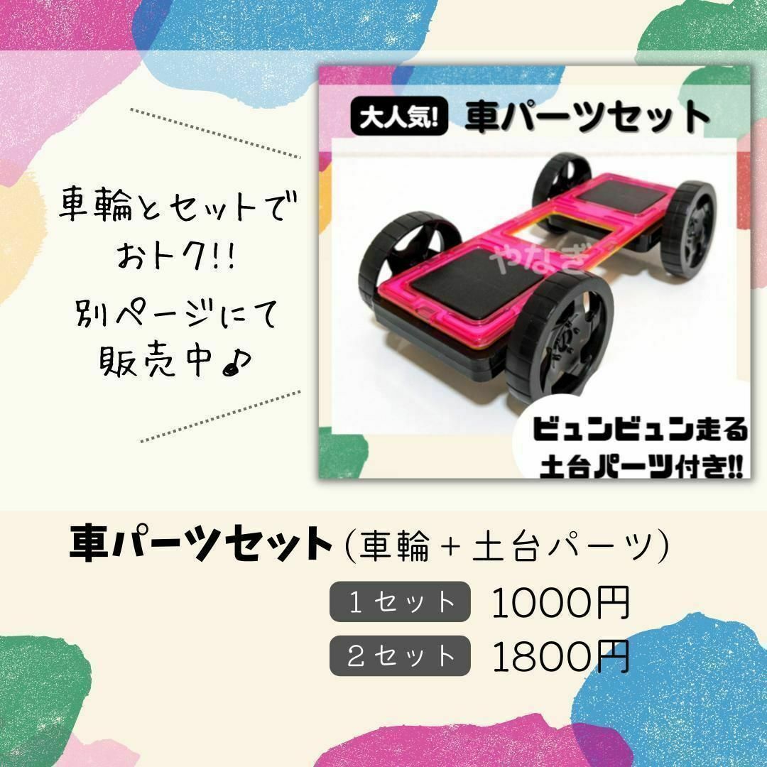 【車土台パーツ単品×2】車輪パーツ　マグネットブロック キッズ/ベビー/マタニティのおもちゃ(積み木/ブロック)の商品写真