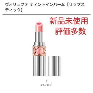 イヴサンローランボーテ(Yves Saint Laurent Beaute)のイヴ・サンローラン ヴォリュプテ ティントインバーム(口紅)