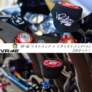 ドゥカティ(Ducati)の【当店限定】VR46 汎用 ブレーキマスターシリンダーカバー2点セット！新品(パーツ)