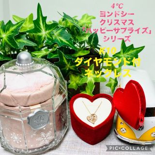 ヨンドシー(4℃)の4℃ ヨンドシー ハッピーサプライズシリーズ K10 ダイヤモンド付ネックレス(ネックレス)