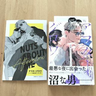 アフターグロウ　吾瀬わぎもこ　アニメイト限定特典8p小冊子　ペーパー付(ボーイズラブ(BL))