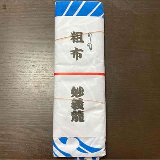 大相撲　反物(相撲/武道)