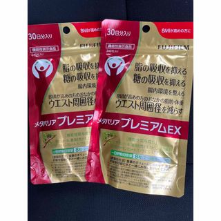 メタバリアプレミアムEX30日2セット(ダイエット食品)