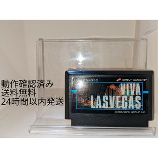 ファミリーコンピュータ(ファミリーコンピュータ)のファミコン  ビバラスベガス  VIVALASVEGAS  (送料無料)(家庭用ゲームソフト)