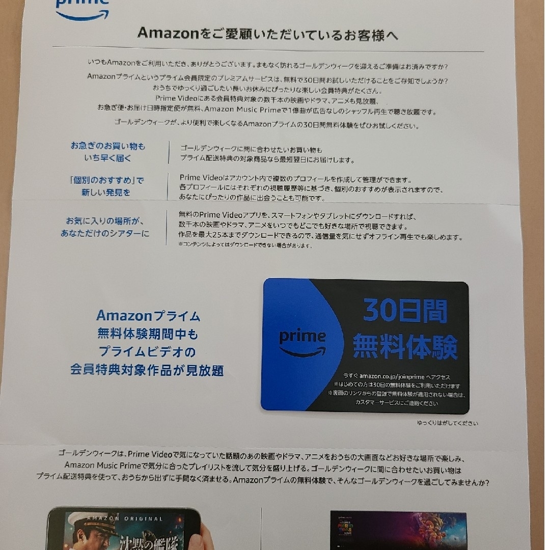 Amazon(アマゾン)のアマゾンプライム　30日間無料体験　プライムビデオ会員対象作品見放題 チケットの優待券/割引券(その他)の商品写真