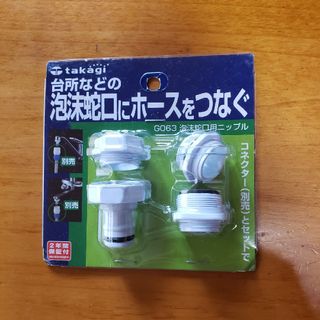 タカギ 泡沫蛇口用ニップル(1コ入)(その他)