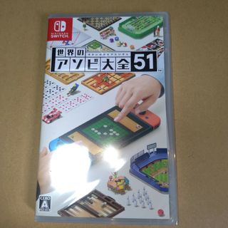 世界のアソビ大全51 Nintendo Switch(家庭用ゲームソフト)