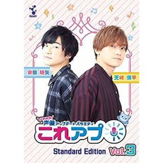 これから声優アップデートバラエティ『これアプ』ディレクターズカット 通常版  Vol.3 [DVD](アニメ)