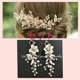 ❀2点セット❀ヘッドドレス&イヤリングローズゴールドヘアアクセサリーウェディング