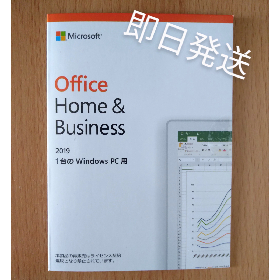 Microsoft(マイクロソフト)の【即日発送】office  Home & Business 2019◾️認証保証 スマホ/家電/カメラのPC/タブレット(PCパーツ)の商品写真